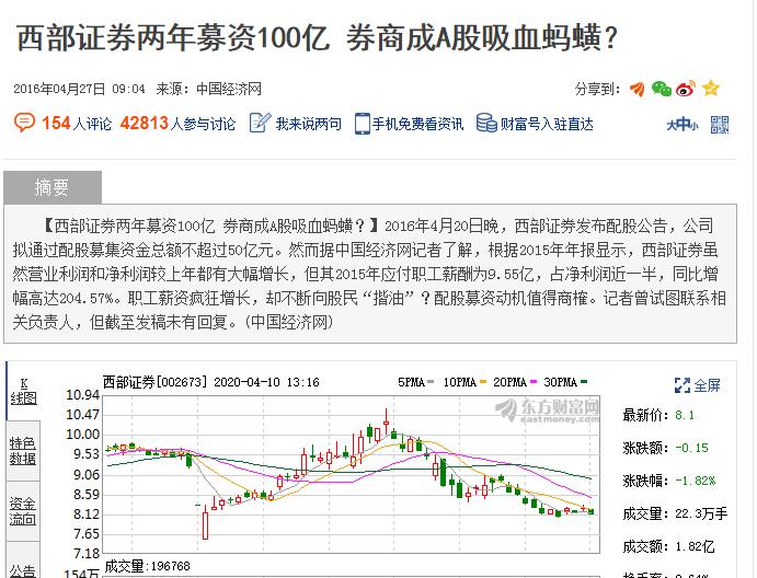 西部证券2015年涨了多少倍,西部证券在证券界地位