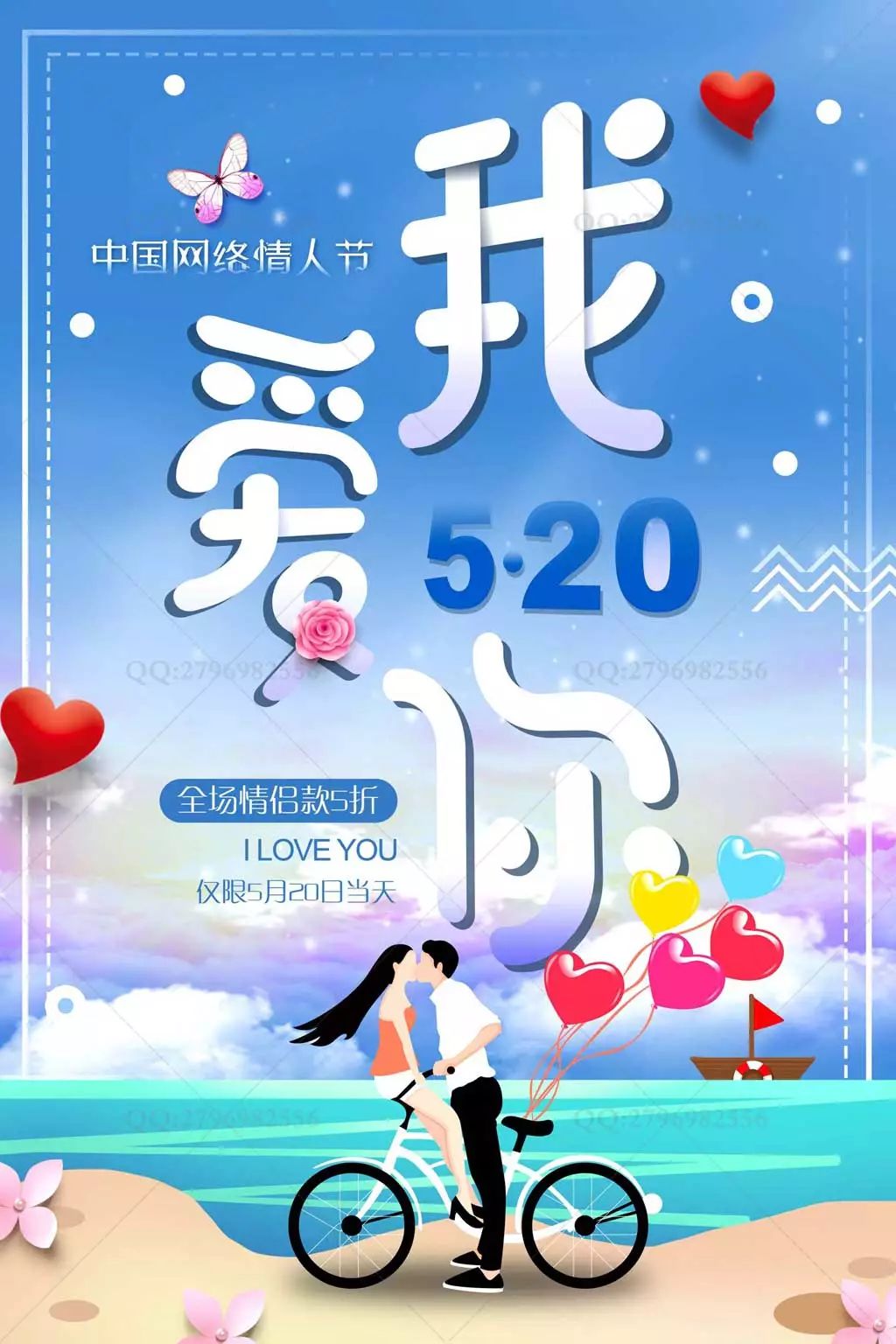 520情人节pop海报字体,情人节海报素材千图网