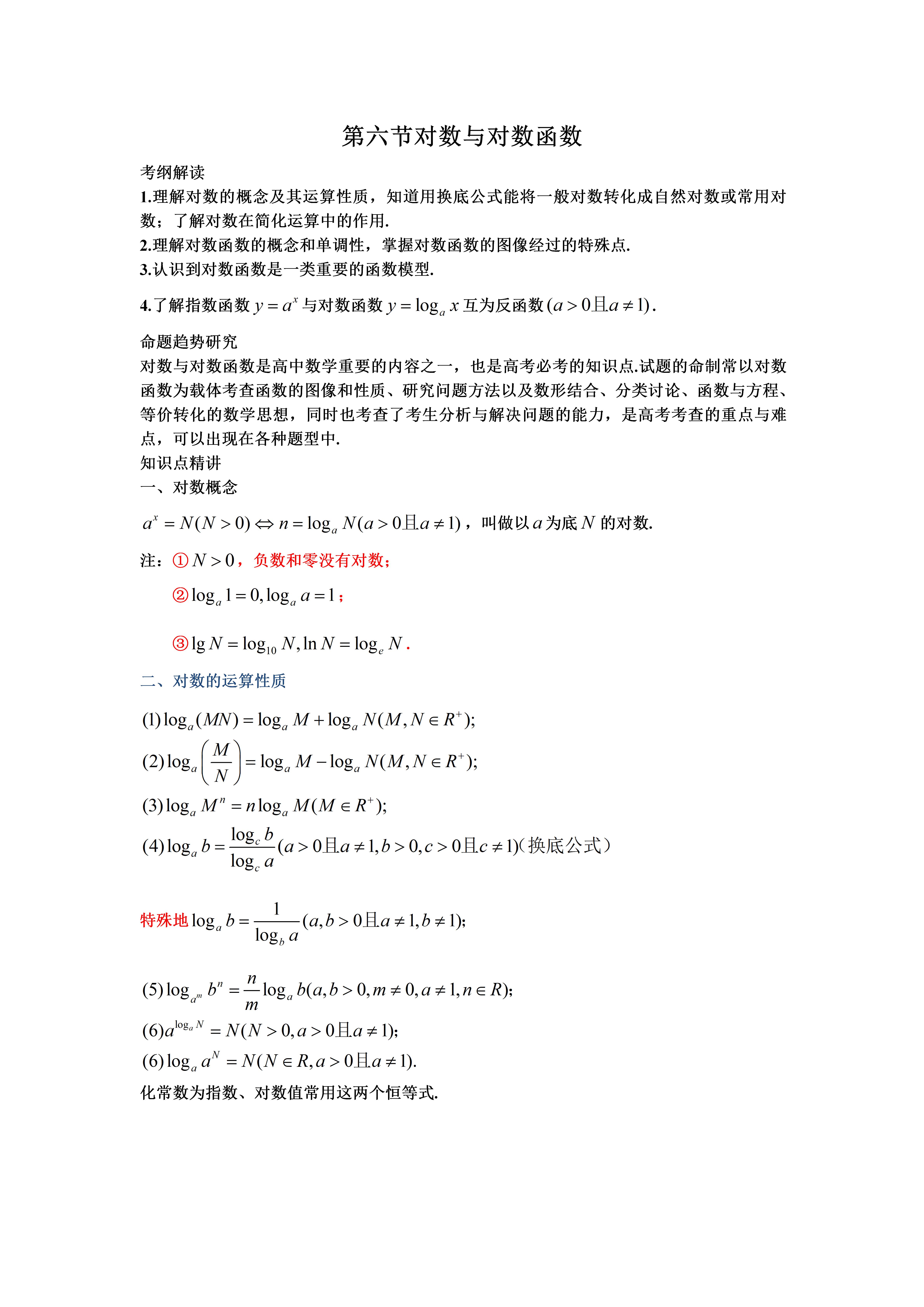 高中数学对数函数知识点,高中数学对数与对数函数