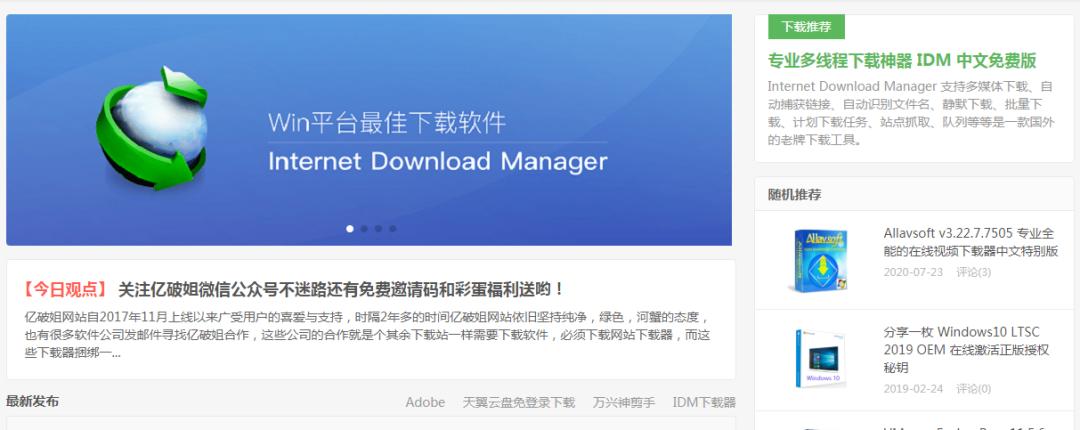 想好好*载下**个软件，用这些网站就够了