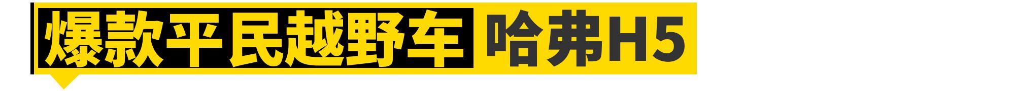 没有这11款车,就没有长城汽车的今天