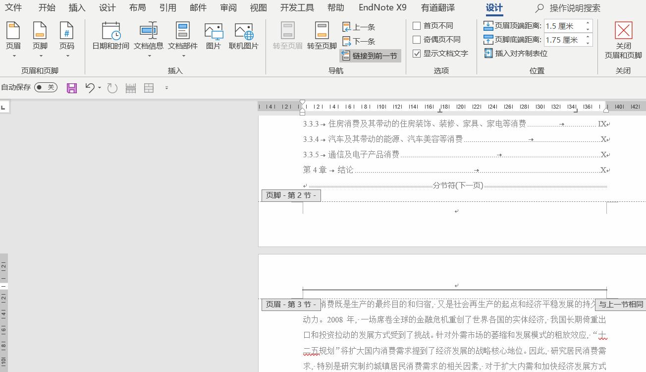 大学生论文排版,大学生不会论文排版
