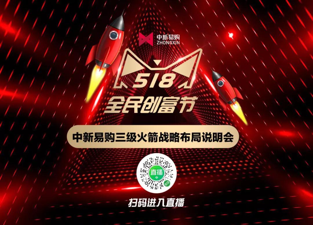 全民创富,全民创业最新直播