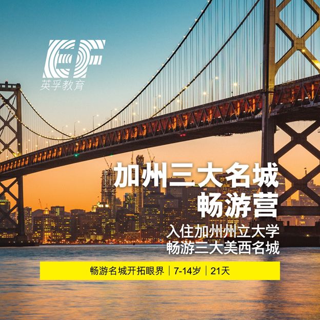 2019英孚海外游学夏令营火热上线！宝贝的环球游学之旅马上开启！