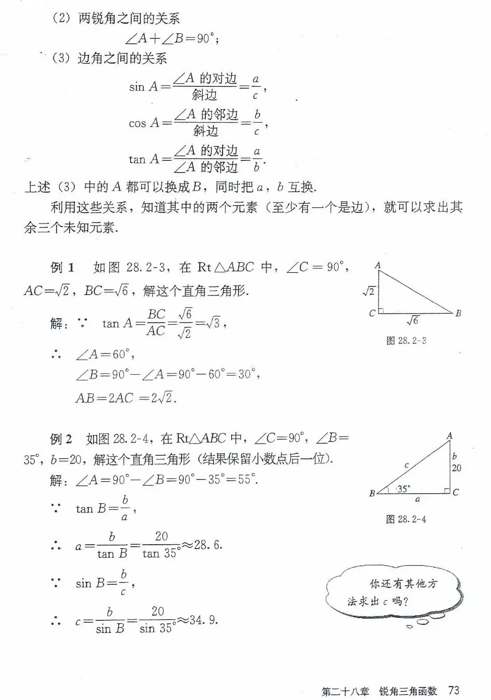 九年级数学下册电子课本图片下载,九年级下册数学课本电子版人教