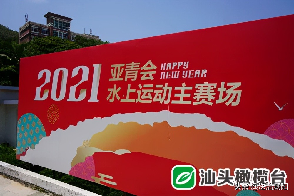 期待值拉满,亚青会主场馆南澳岛