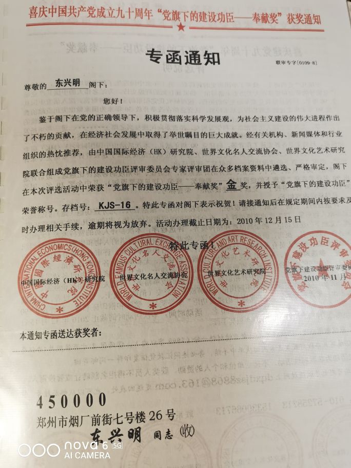 中州东一针——东兴明