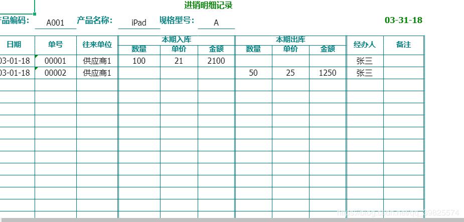 excel进销存免费模板,网店进销存excel