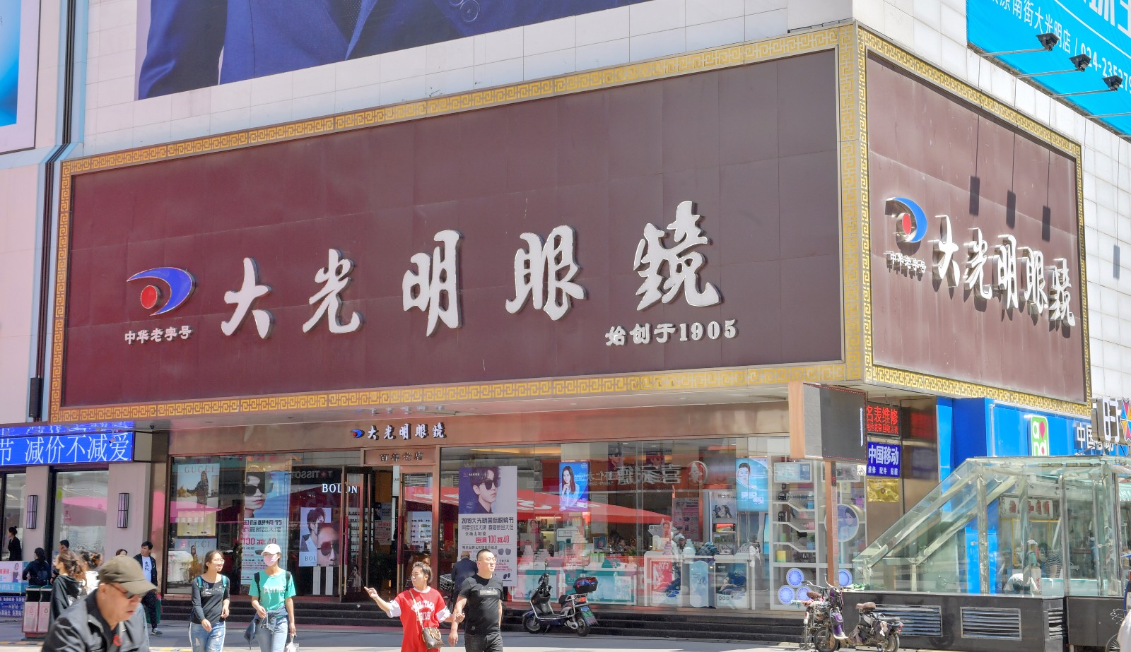 大光明老花眼镜,光明眼镜和大光明眼镜