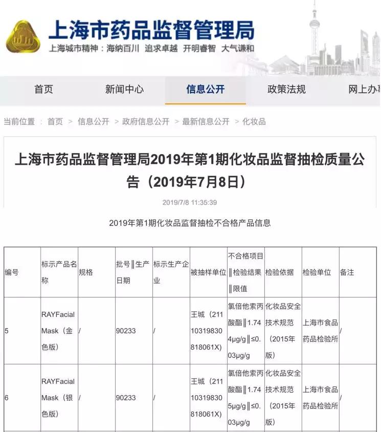 曝光含有激素的面膜,ray妆蕾面膜有激素吗