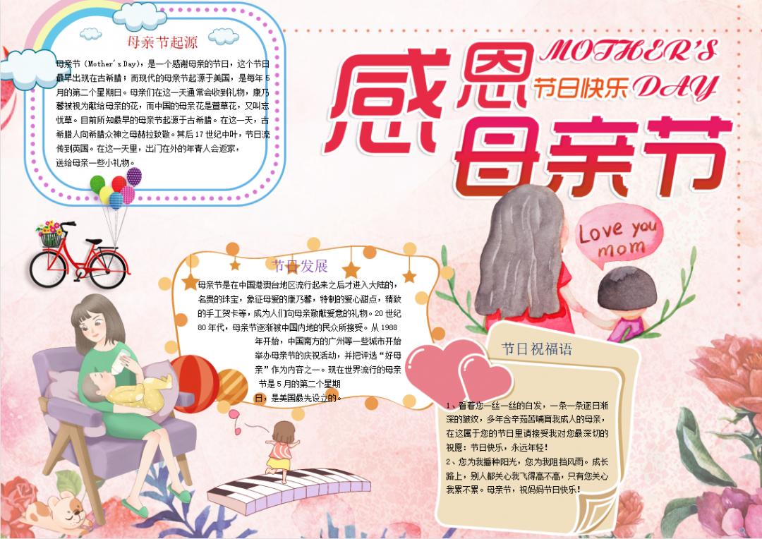 感恩母亲节手抄报小学生4至6年级,二年级感恩母亲节手抄报图片大全