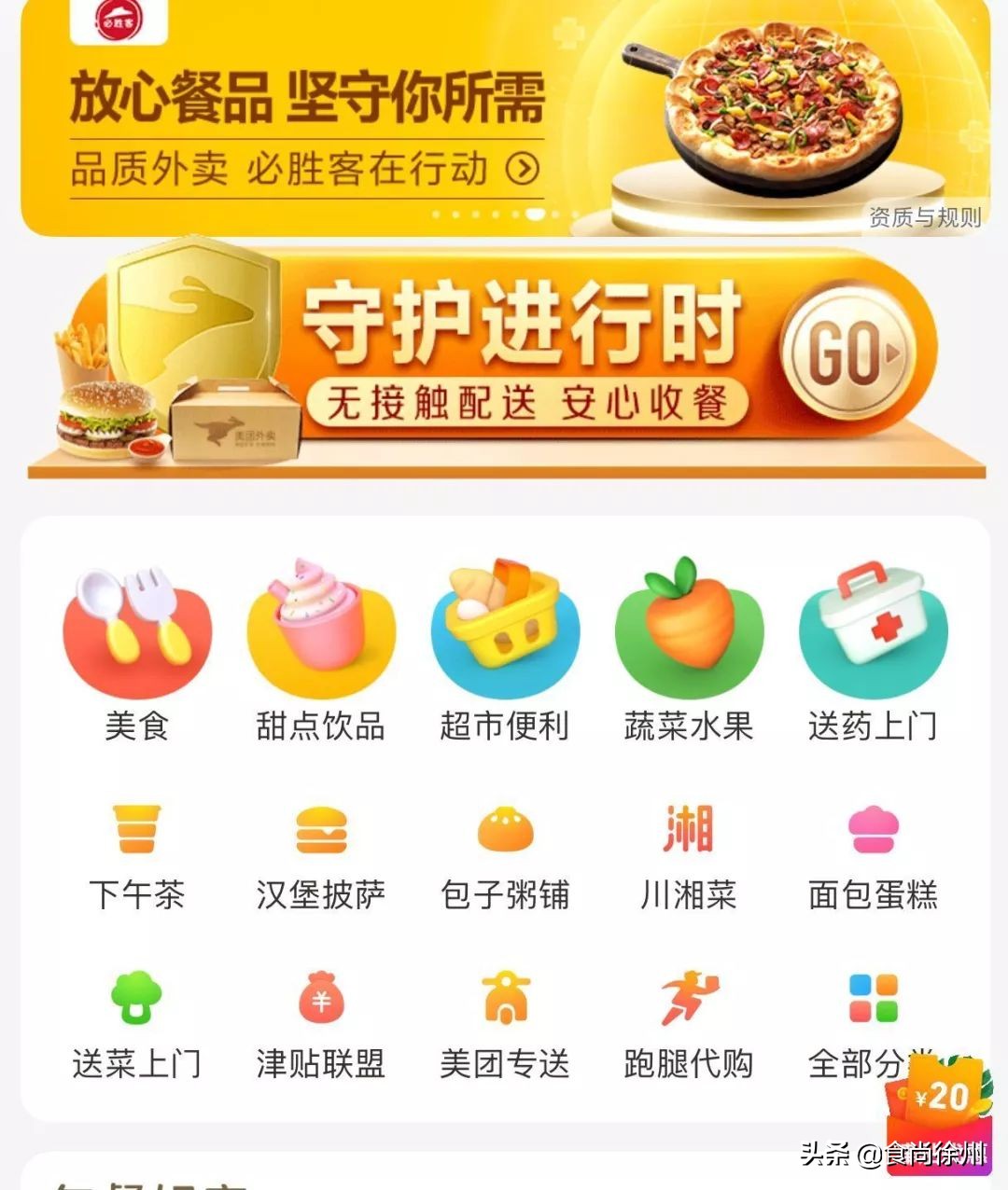 疫情期间美团优选买菜攻略,疫情期间线上购物指南