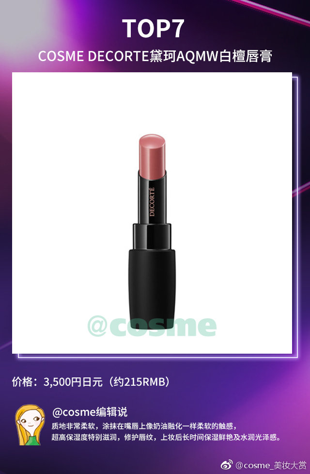 cosme年度彩妆,2019日本cosme榜单彩妆