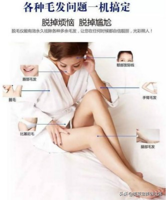 冰点脱毛对未成年有什么副作用嘛,冰点脱毛对孕妇的副作用和危害