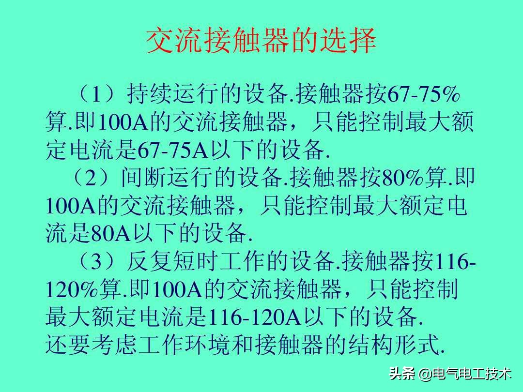 超实用的电工实操口诀,速看超详细的电工计算口诀