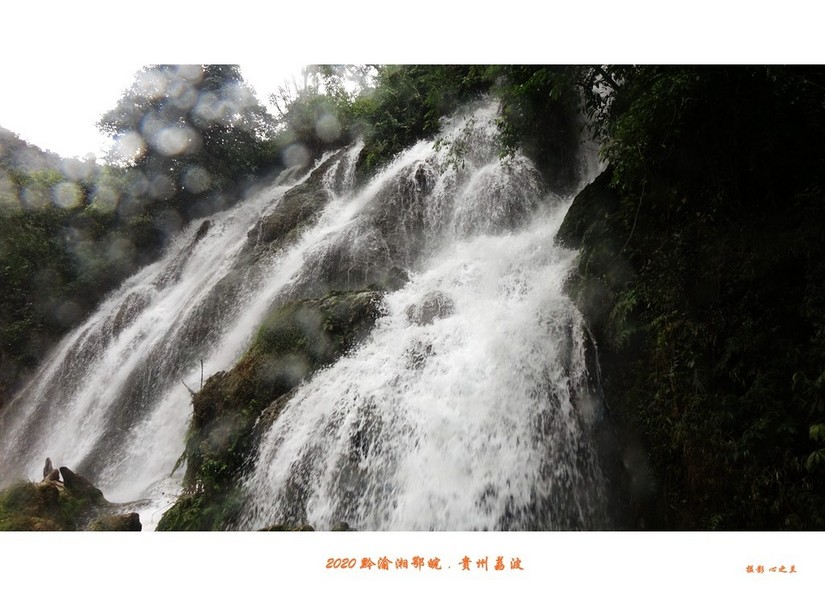 醉美多彩贵州（65）—荔波小七孔（四）