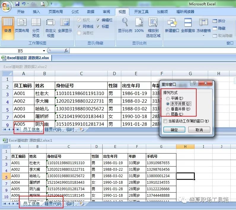 27个excel高效实用小技巧,大神使用excel技巧
