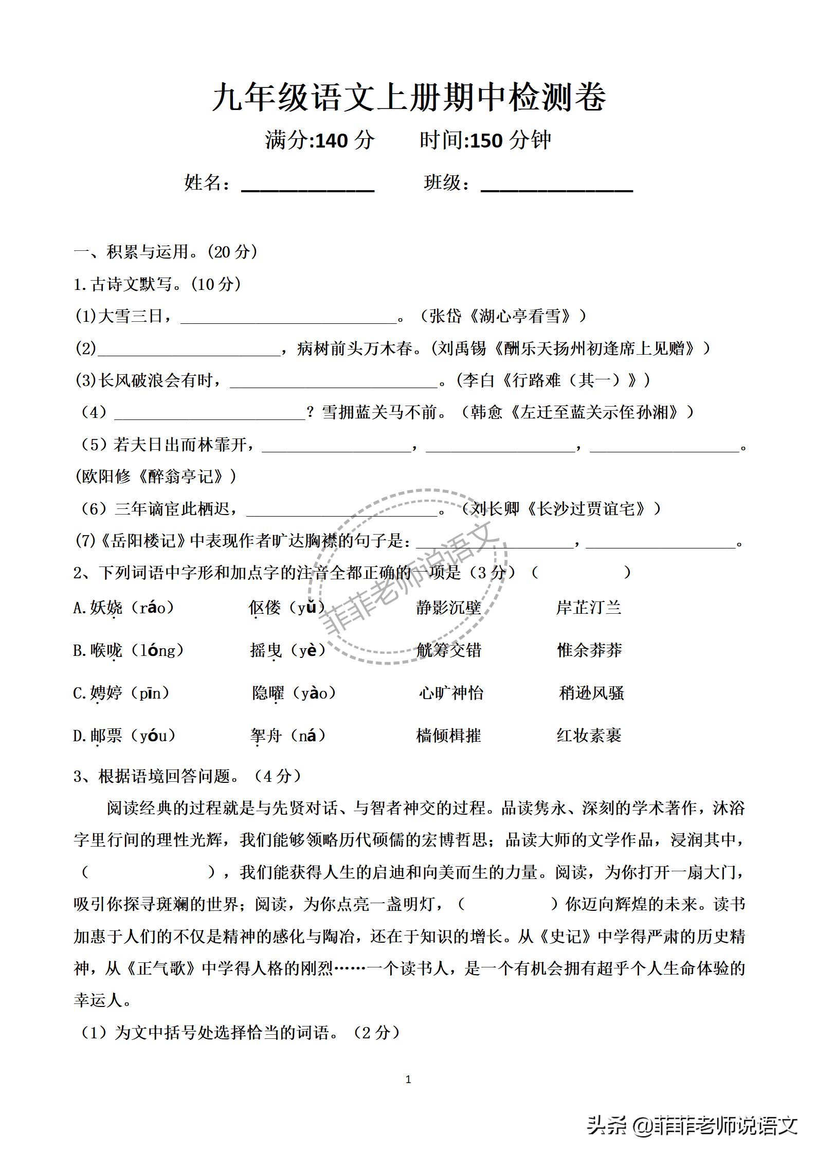 九年级期中测试卷语文,9年级上册语文期中测试卷