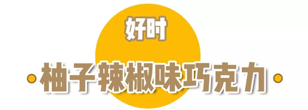 奇葩口味零食,脑洞大开的零食100种吃法