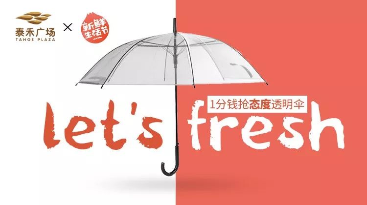 急急急！如何1分钱吃遍泰禾？！96小时限时小镇正式上线！