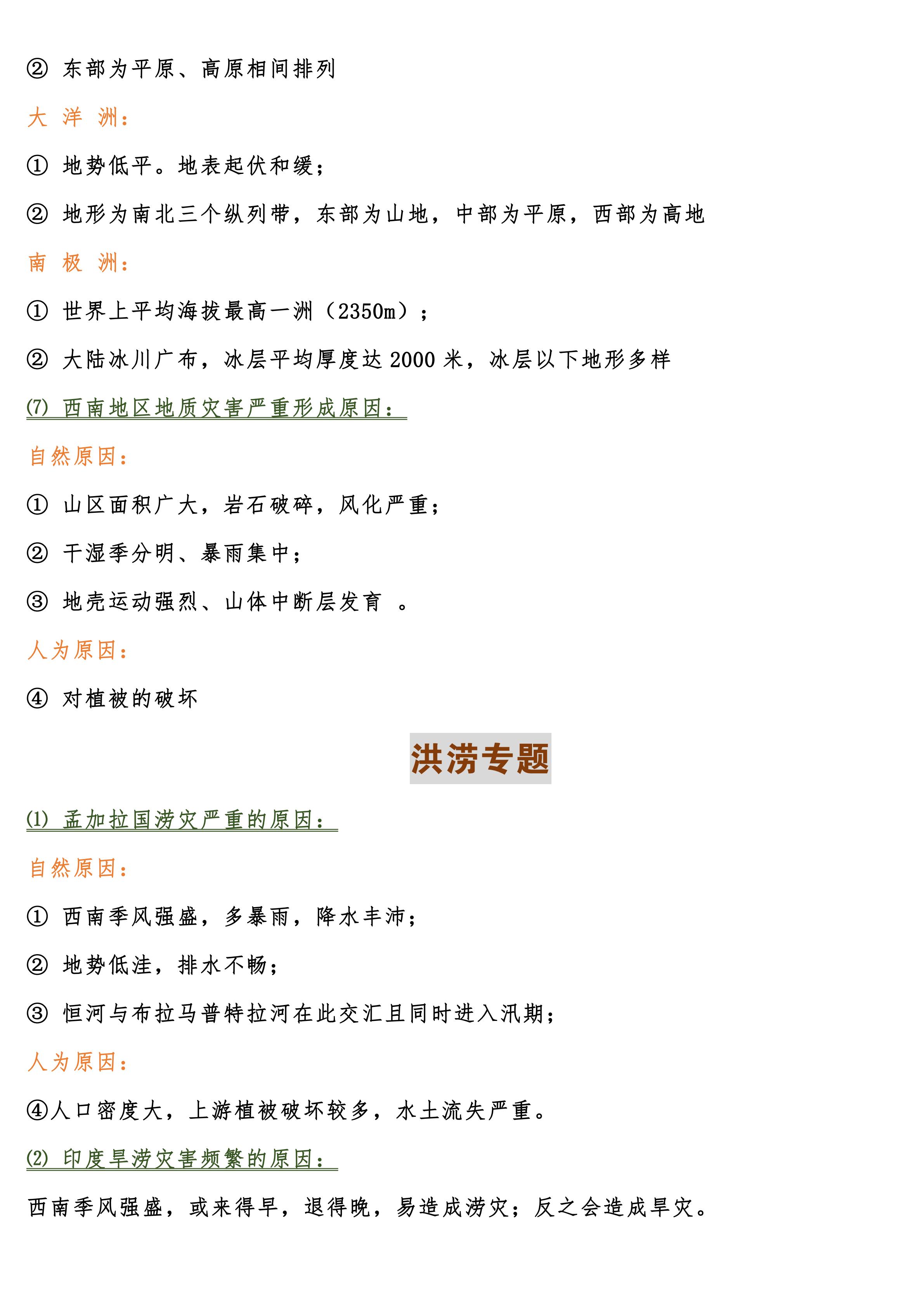 高二地理选修3旅游地理,高中地理必修1-3知识总结