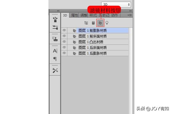 ps里3d模型材质里发光怎么调,ps3d模型中如何调整光的角度