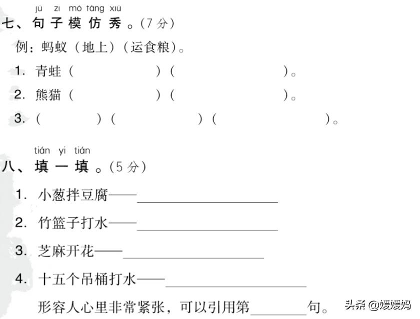 一年级语文下册第五单元思维导图,一年级上册语文第五单元测试卷题