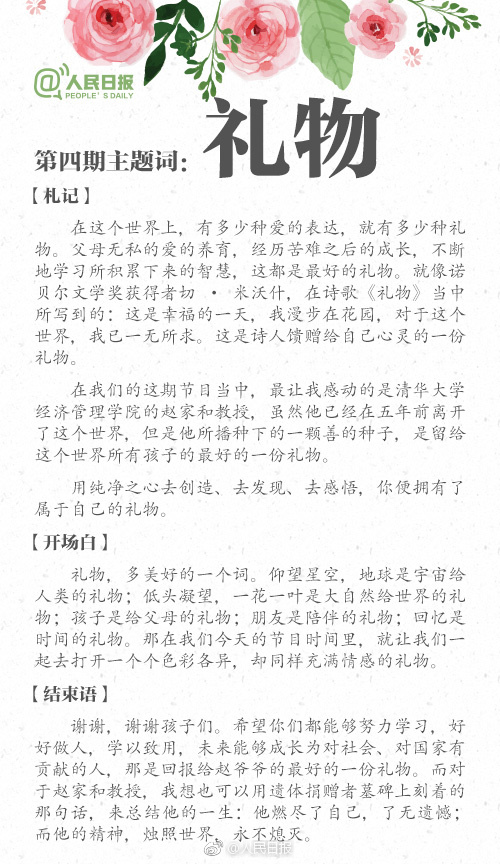 朗读者开场白台词大全简短,朗读者经典开场白与结束语