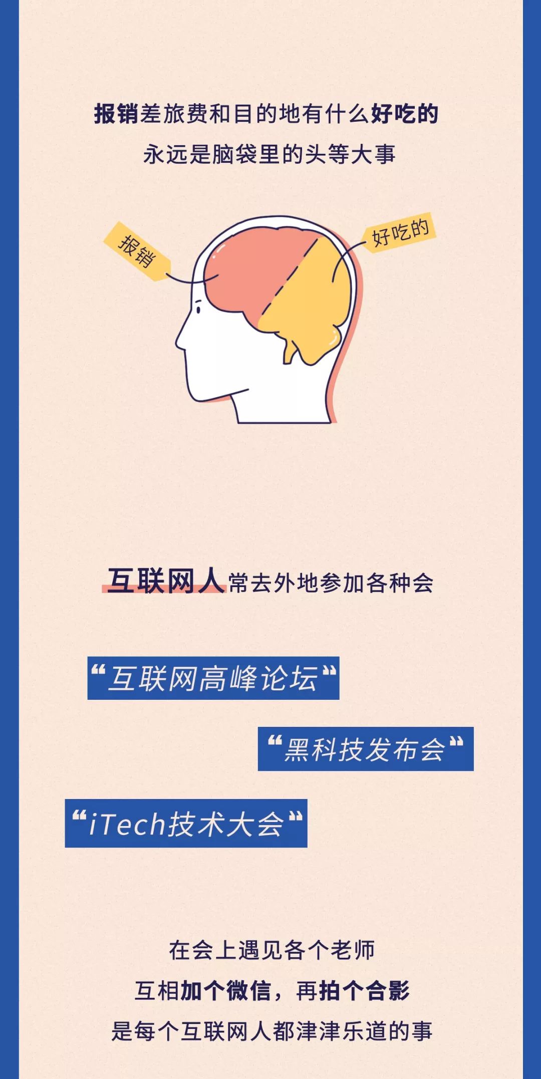 在互联网公司上班,去互联网金融公司上班靠谱吗