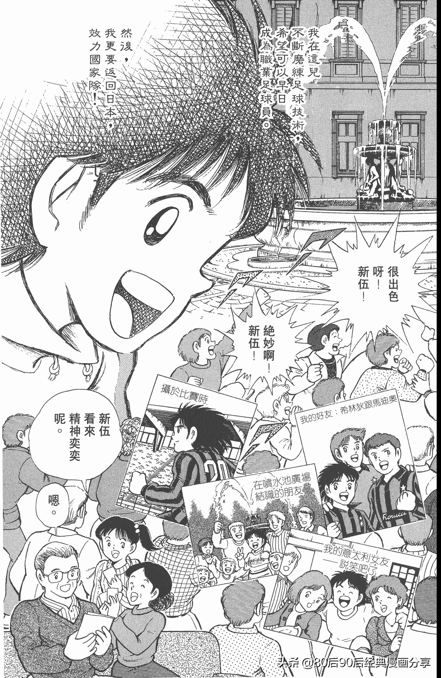 足球小将世青赛谁是冠军,足球小将001