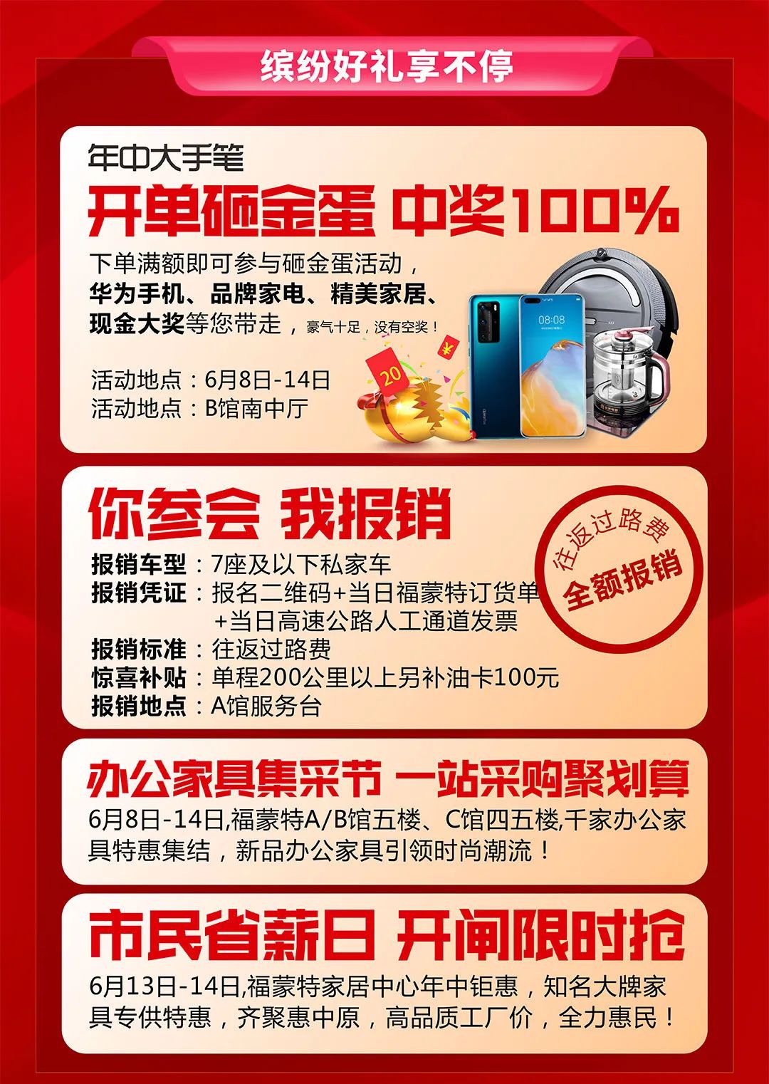 新产品齐聚，大牌工厂价｜福蒙特2020万商年中订货会福利享不停