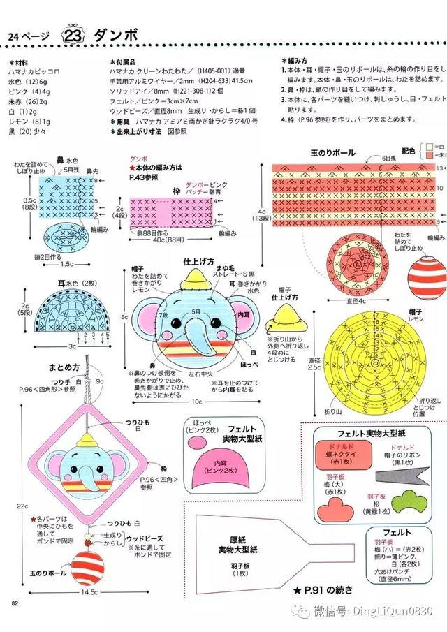 钩针风铃吊坠编法教程,迪士尼风铃吊坠