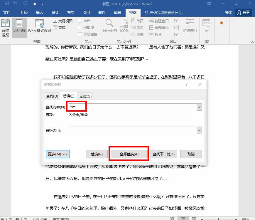 word怎么删除空白页最简单的方法,word如何快速删除空白页的方法