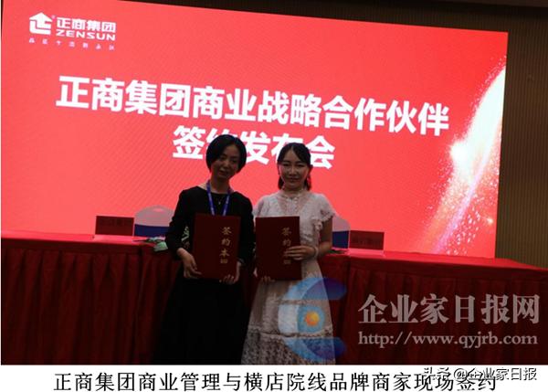 正商集团2019年会,正商集团商业战略签约发布会