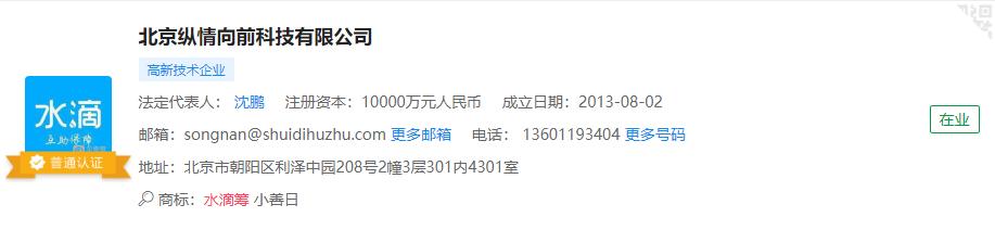 水滴筹推销保险靠谱吗,水滴筹和爱心筹是一个公司吗