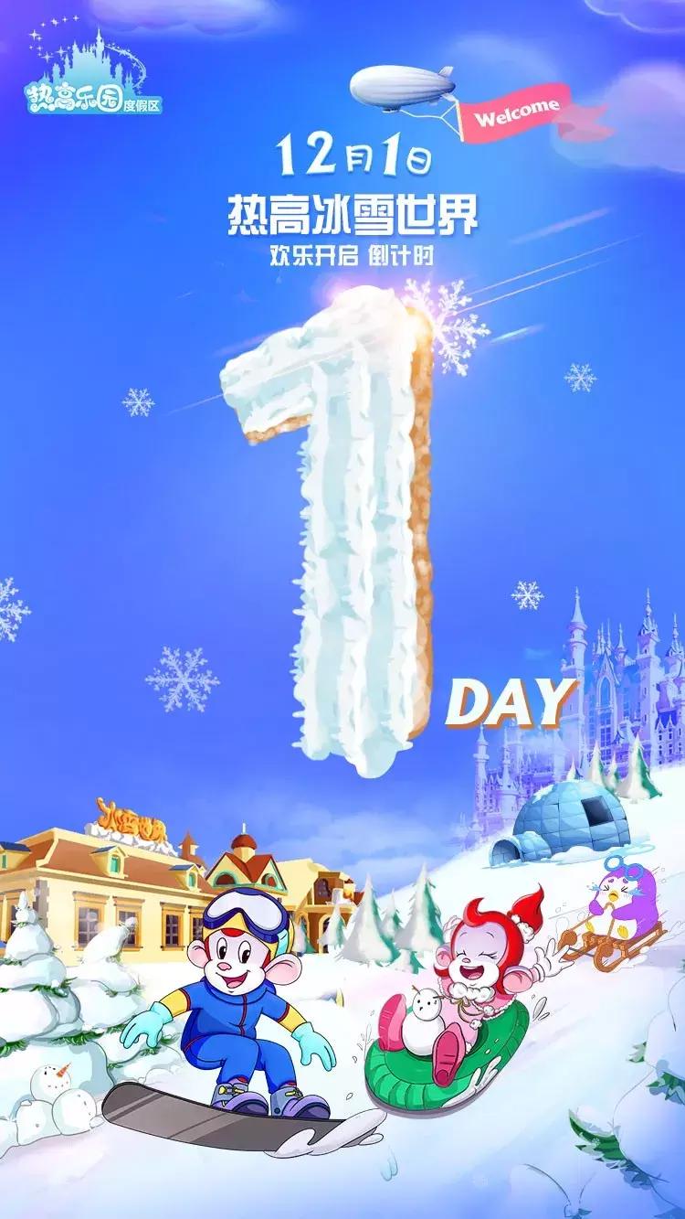 抚顺热高乐园一日游,抚顺热高乐园门票费用