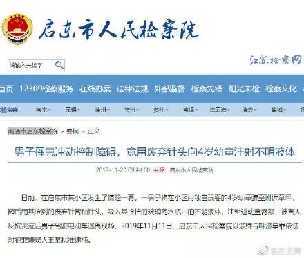 4岁女孩小区被注射不明液体,小孩被注射不明液体