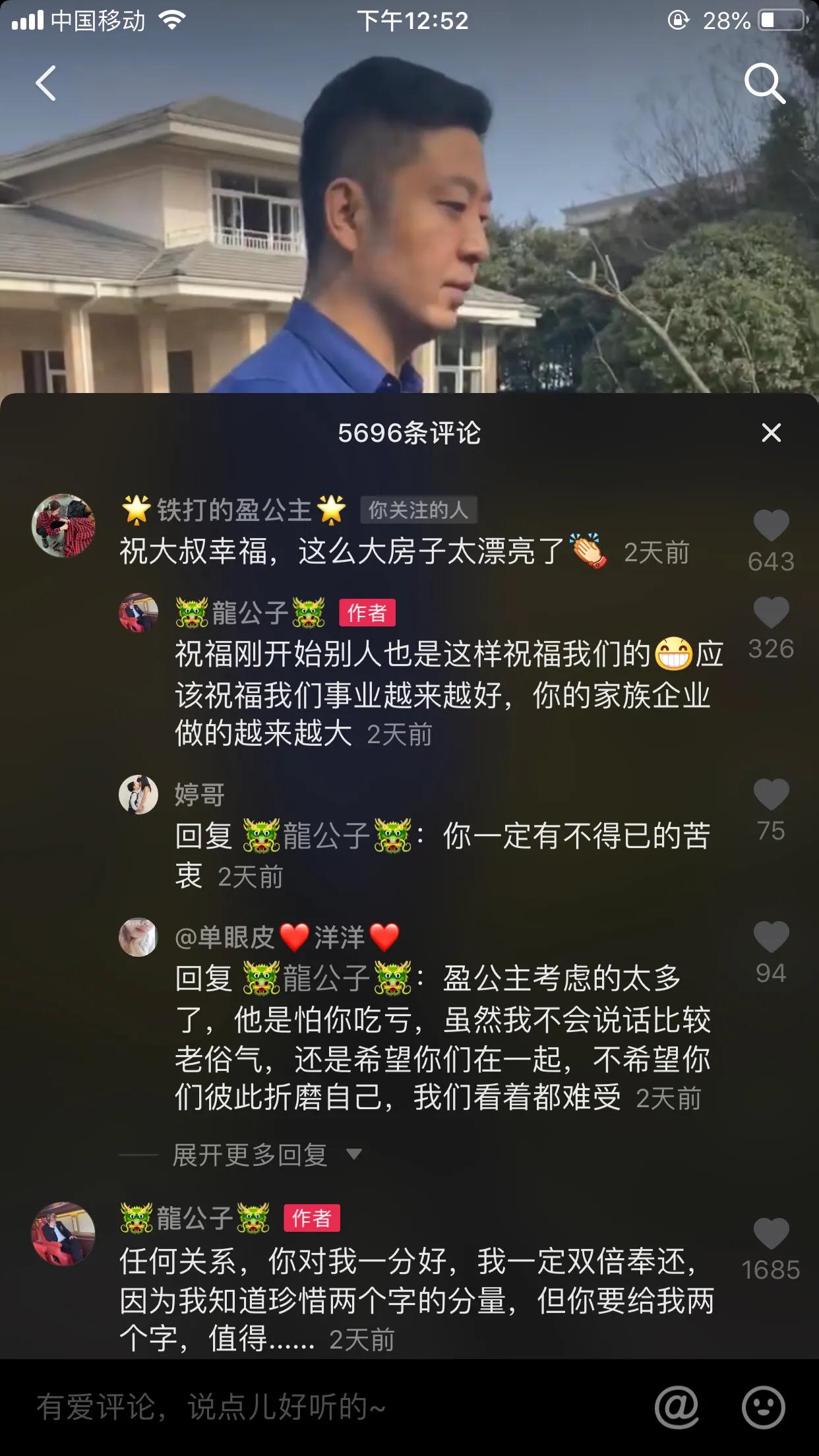 盈公主前男友龙公子,盈公主骂龙公子聊天记录