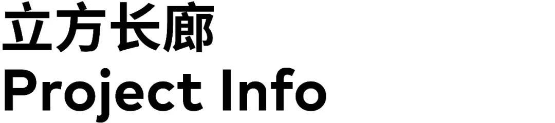 商业街与独栋商业的结合——立方长廊|CLOUArchitects