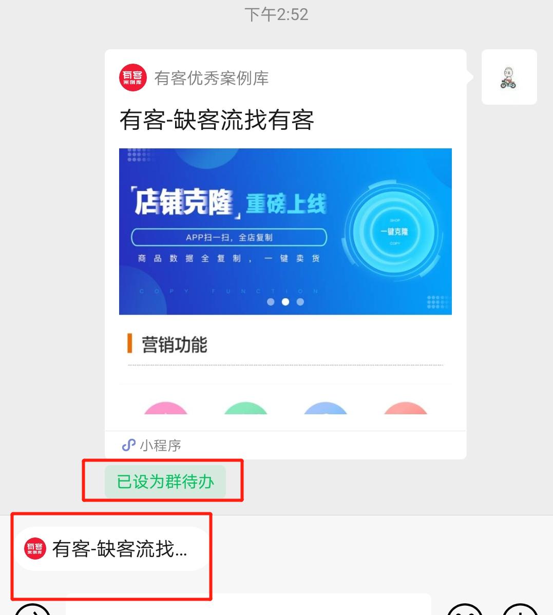用好群待办,商家订单量提升50%