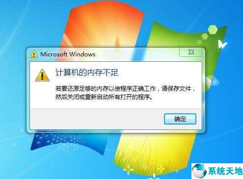 win10计算机内存不足无法查看图片,win10打开图片显示内存不足怎么办