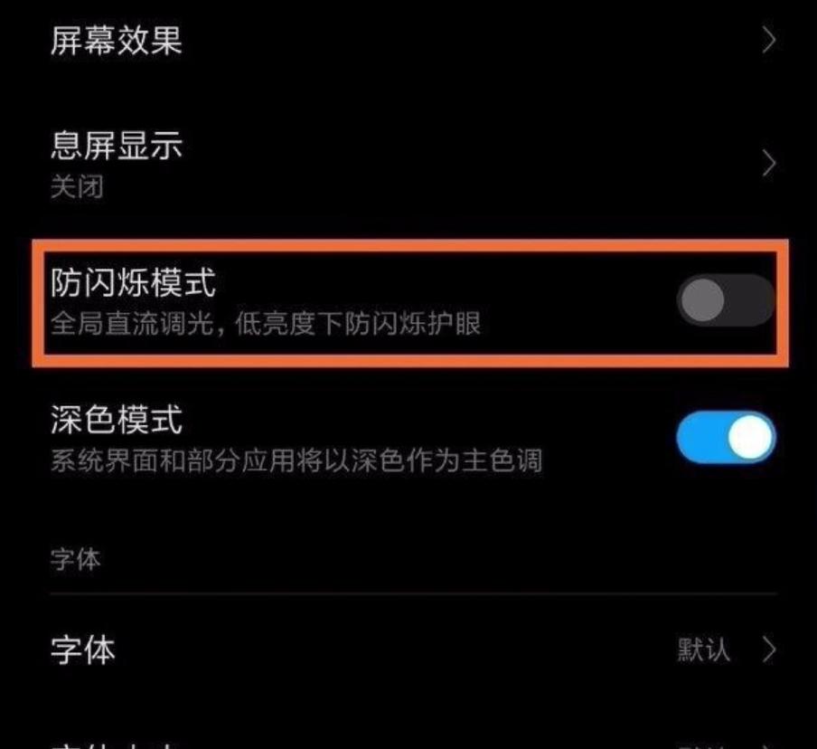 什么解决手机屏幕时暗时亮的问题,手机屏幕调到最暗伤眼吗