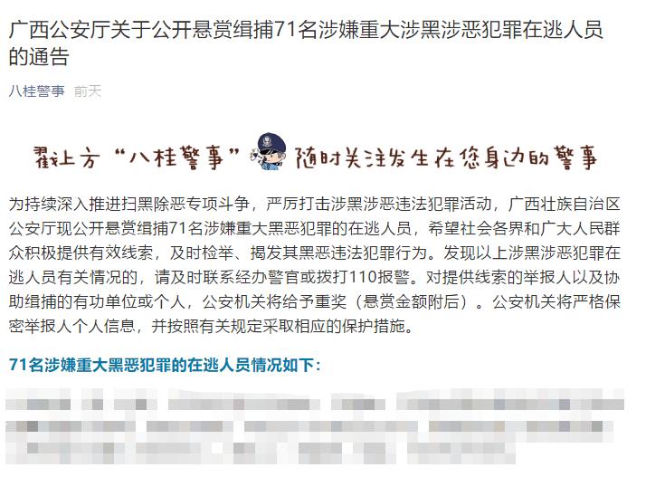 广西平南扫黑除恶抓捕现场,广西平南涉黑涉恶人员