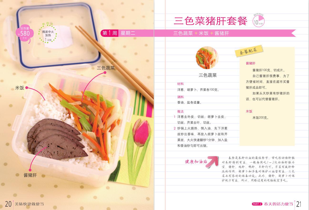 外卖便当食谱大全,上班带便当菜谱大全