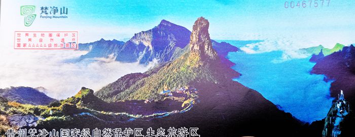 雨中的梵净山景色,烟雨梵净山