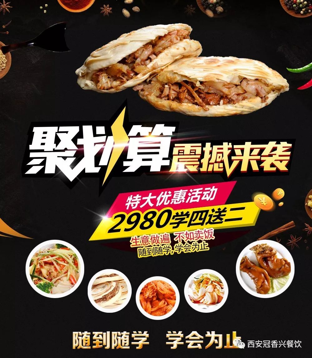 西安冠香兴小吃培训凉拌菜,冠香兴小吃培训