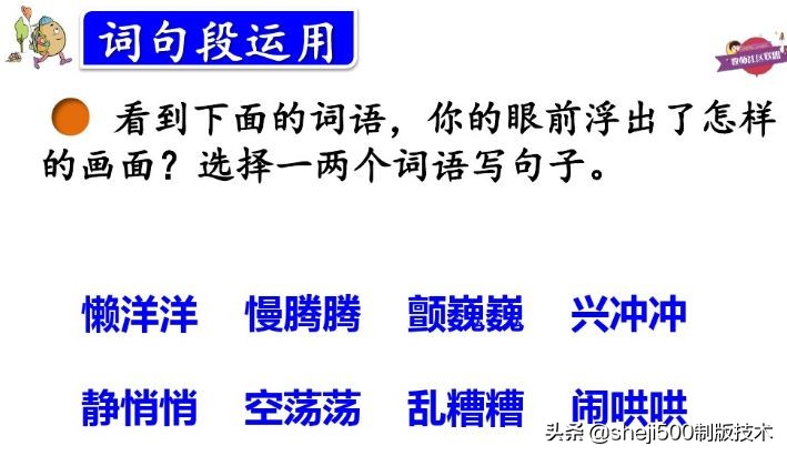 部编版三年级上册语文课后习题,统编版语文课后题