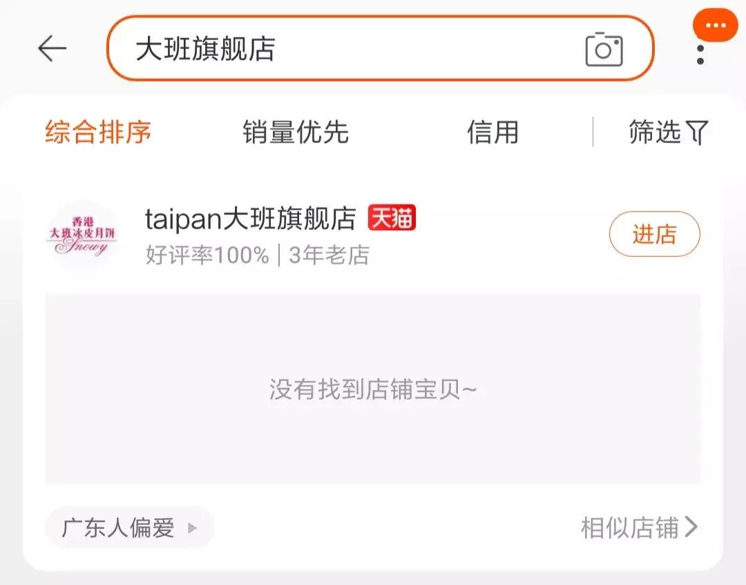 香港大班月饼太子爷不当言论引公愤,产品在天猫京东等平台下架