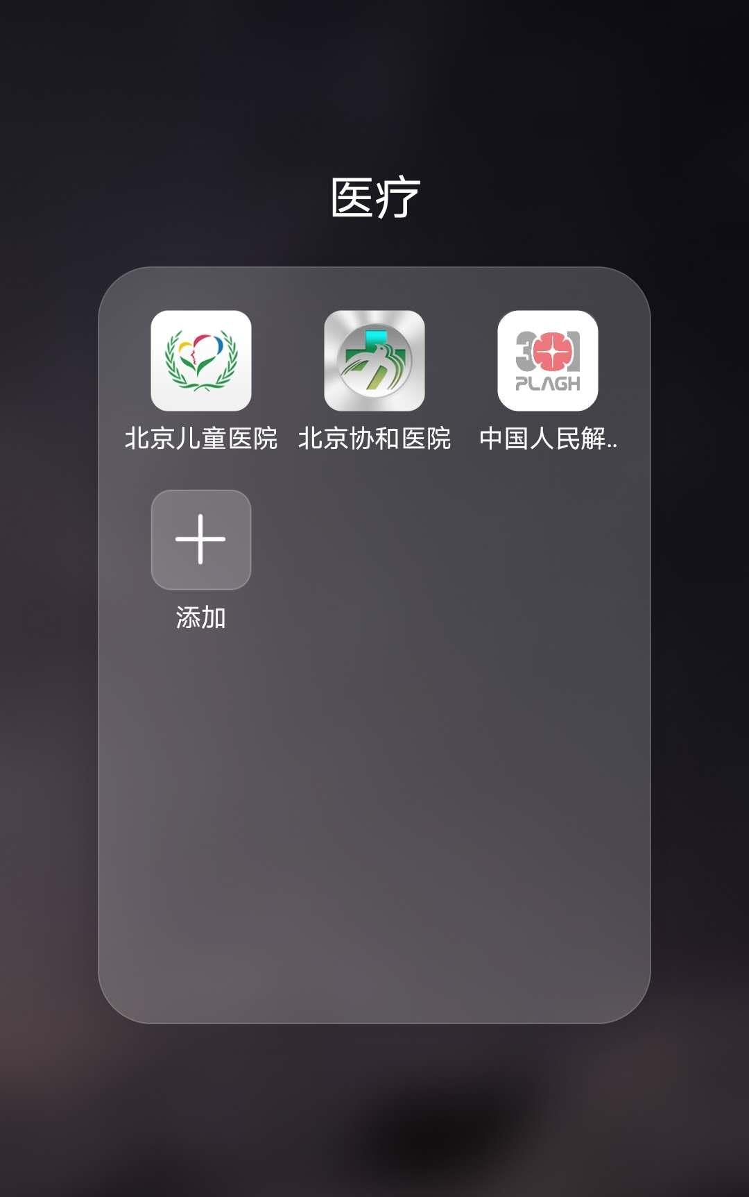 看完这篇，让你在北京看病不走弯路