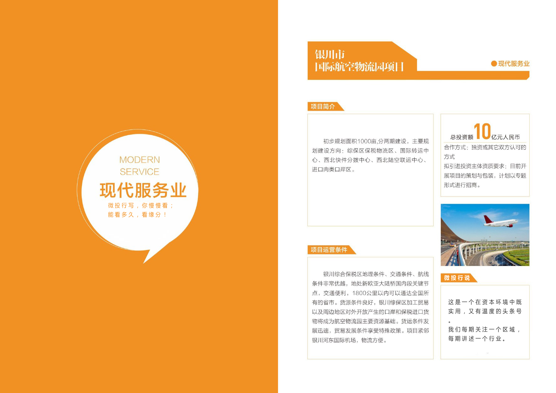 西部产业园项目,西部投资集团代表项目